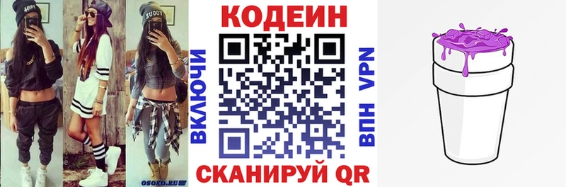 где продают   Светлый  Кодеиновый сироп Lean Purple Drank 